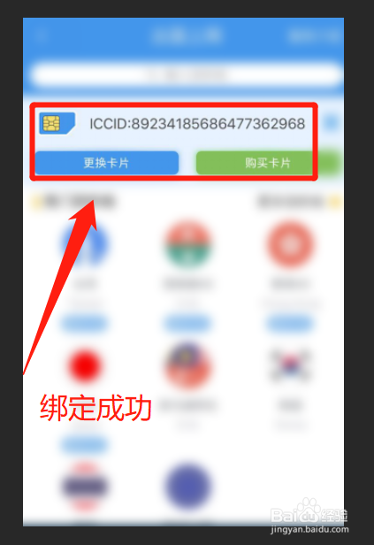 国外上网卡sim卡怎么绑定到自己手机？