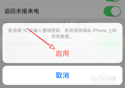 苹果iPhone怎么设置输入错误密码抹掉手机数据