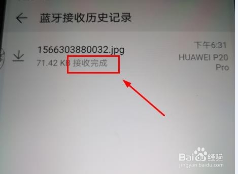 如何用蓝牙传送文件