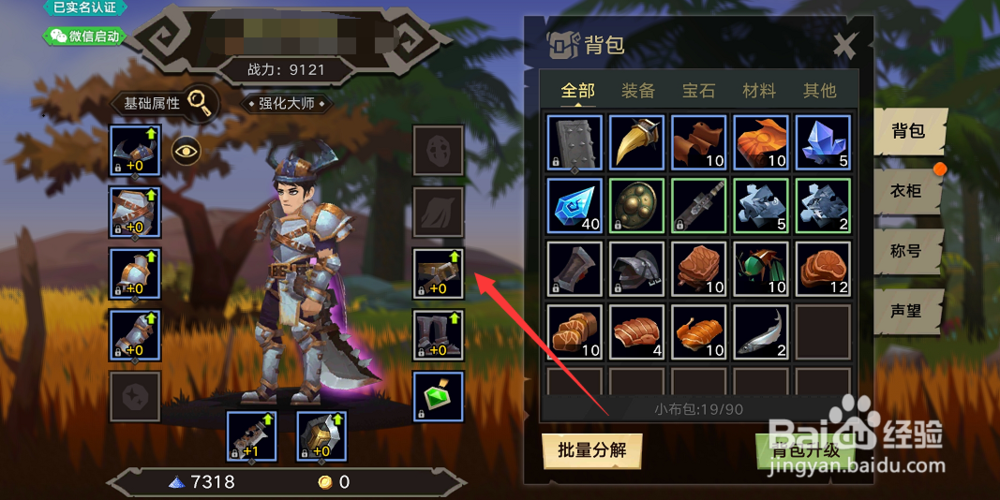 无尽远征怎么强化装备,如何更换装备