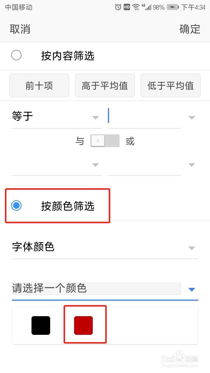 手机WPS表格中如何筛选出标注了颜色的数据