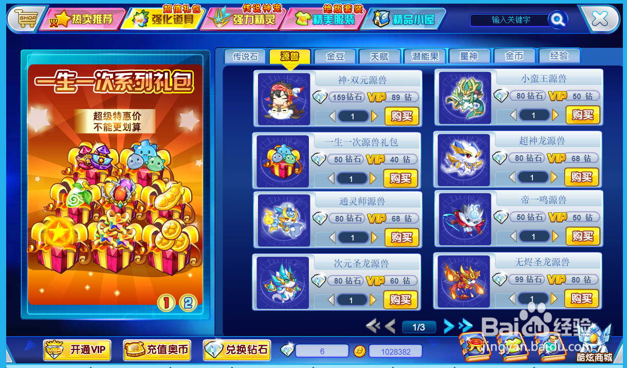 奥奇传说神双元源兽怎么获得
