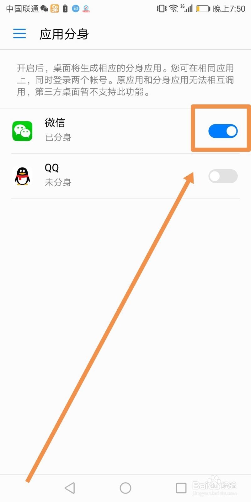 怎么在华为手机上同时登陆两个微信账号