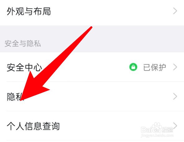 钉钉怎么设置禁止陌生人发送信息给我