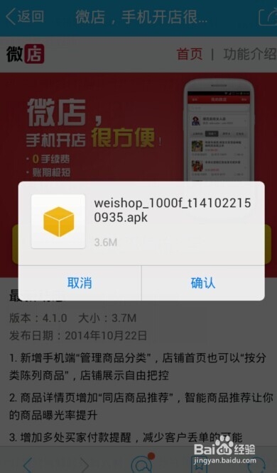 手机应如何开微店