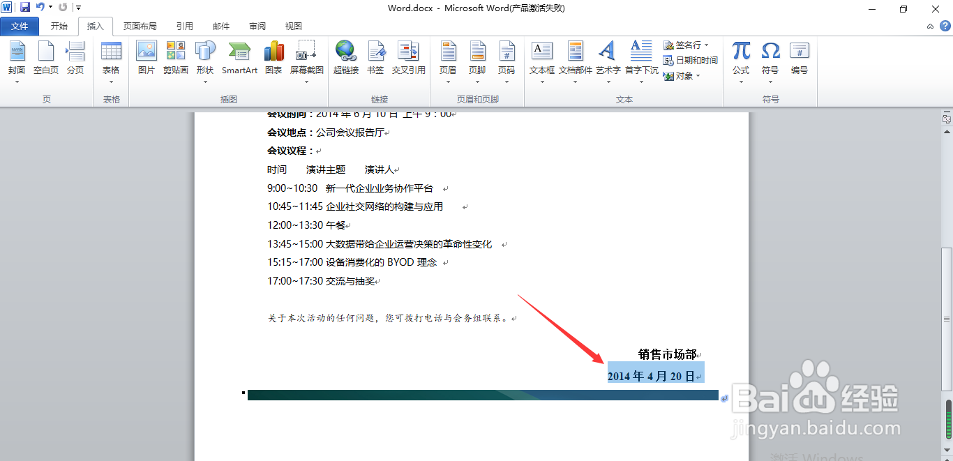 Word文档中如何将日期设置为自动更新