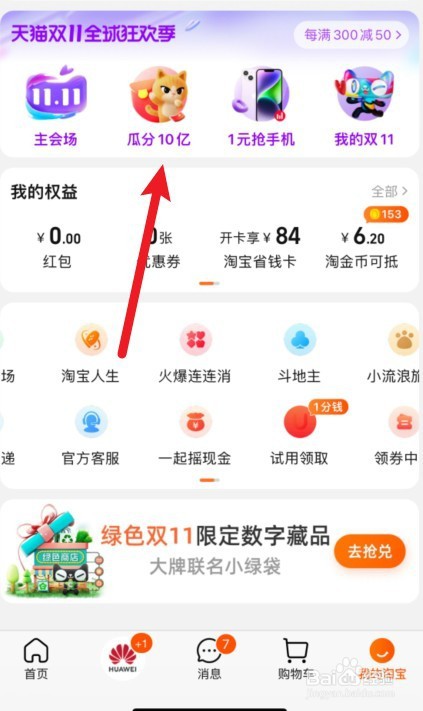 淘宝双十一喵果总动员升级攻略