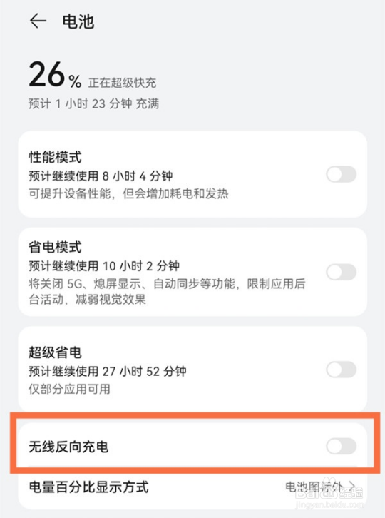 华为mate50pro反向充电怎么设置