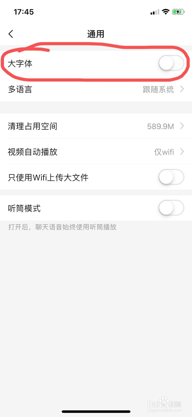 亲宝宝如何把字体调大