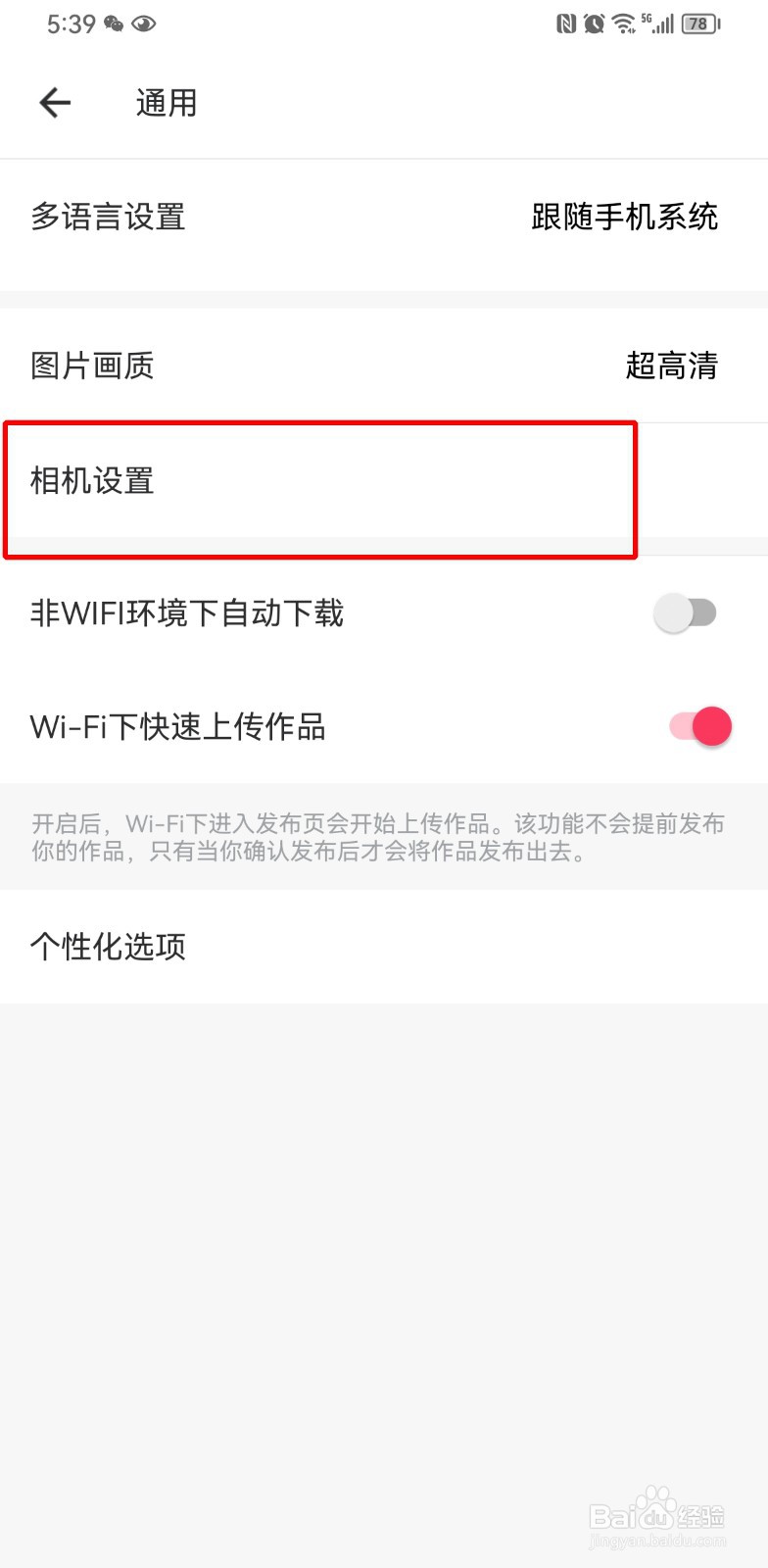 美图秀秀怎么关闭拍照声音