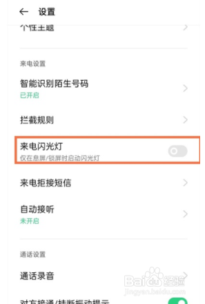 oppoa93手机来电闪光灯如何关闭