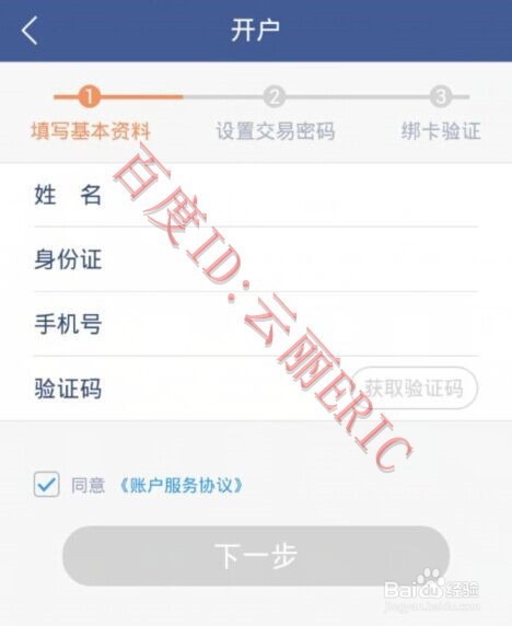微众银行怎么注册申请账号