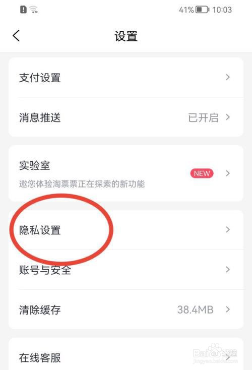 淘票票APP如何拒收营销短信?