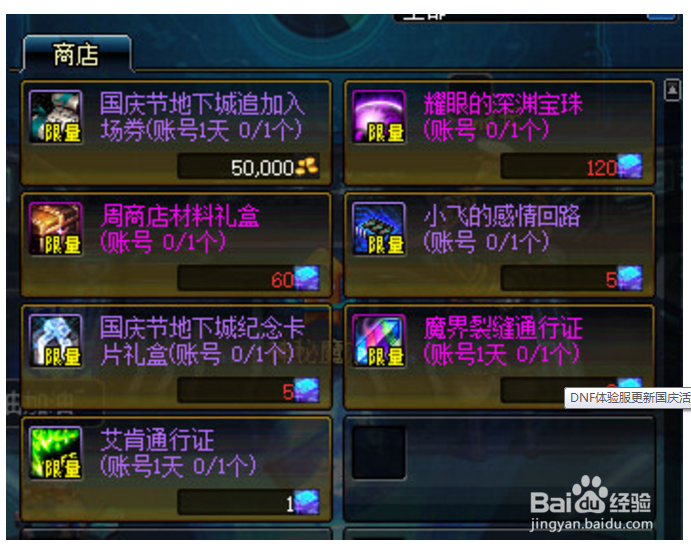 dnf国庆节详情