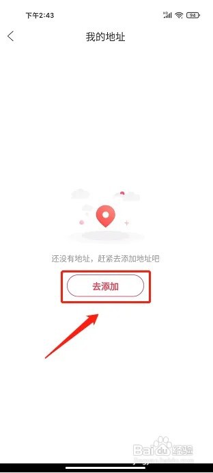 小红岛app如何新增收货地址