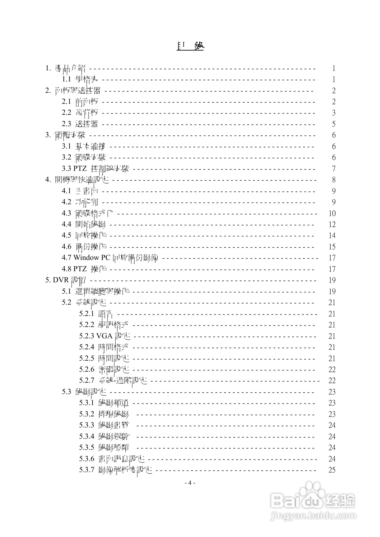 声宝DR-S0852数位录放影机使用说明书:[1]