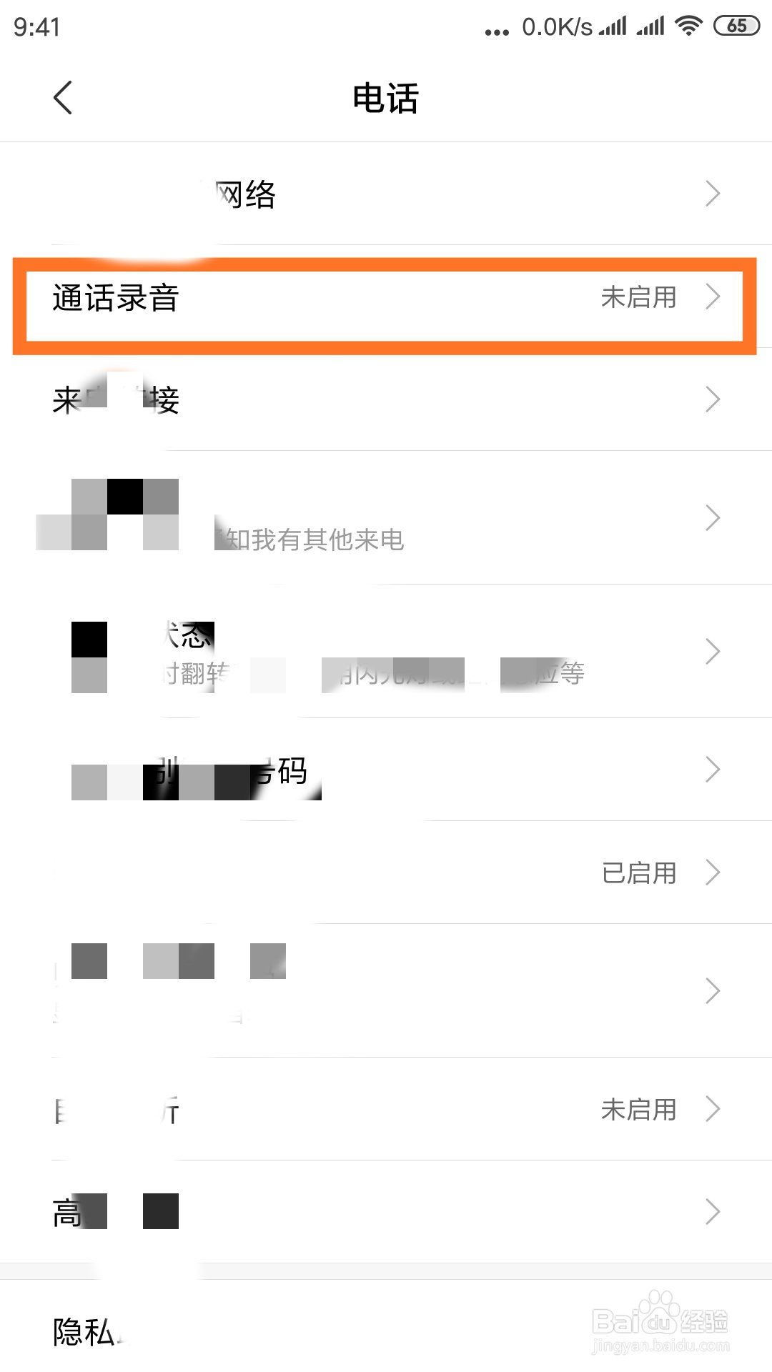 如何设置小米手机来电自动录音？