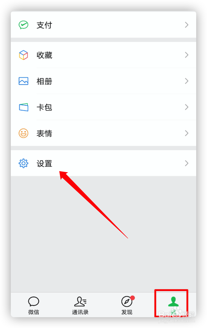 微信怎么关闭朋友圈广告