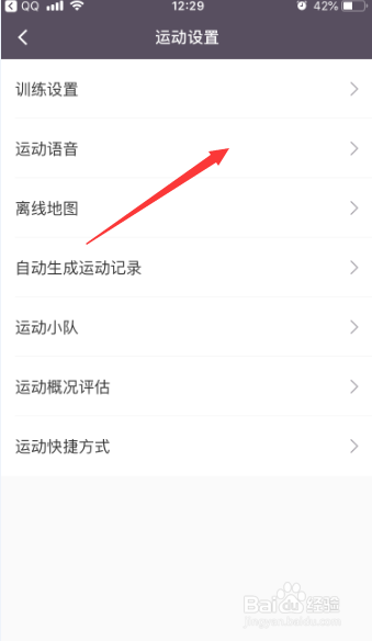 Keep怎么来设置跑步语音并试听