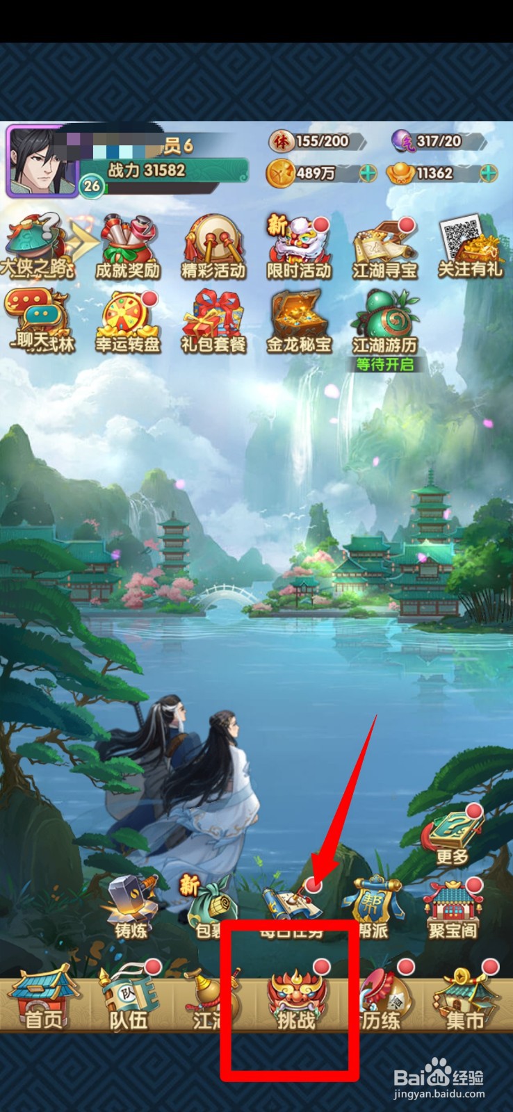 赤影江湖手游比武招亲玩法怎么玩