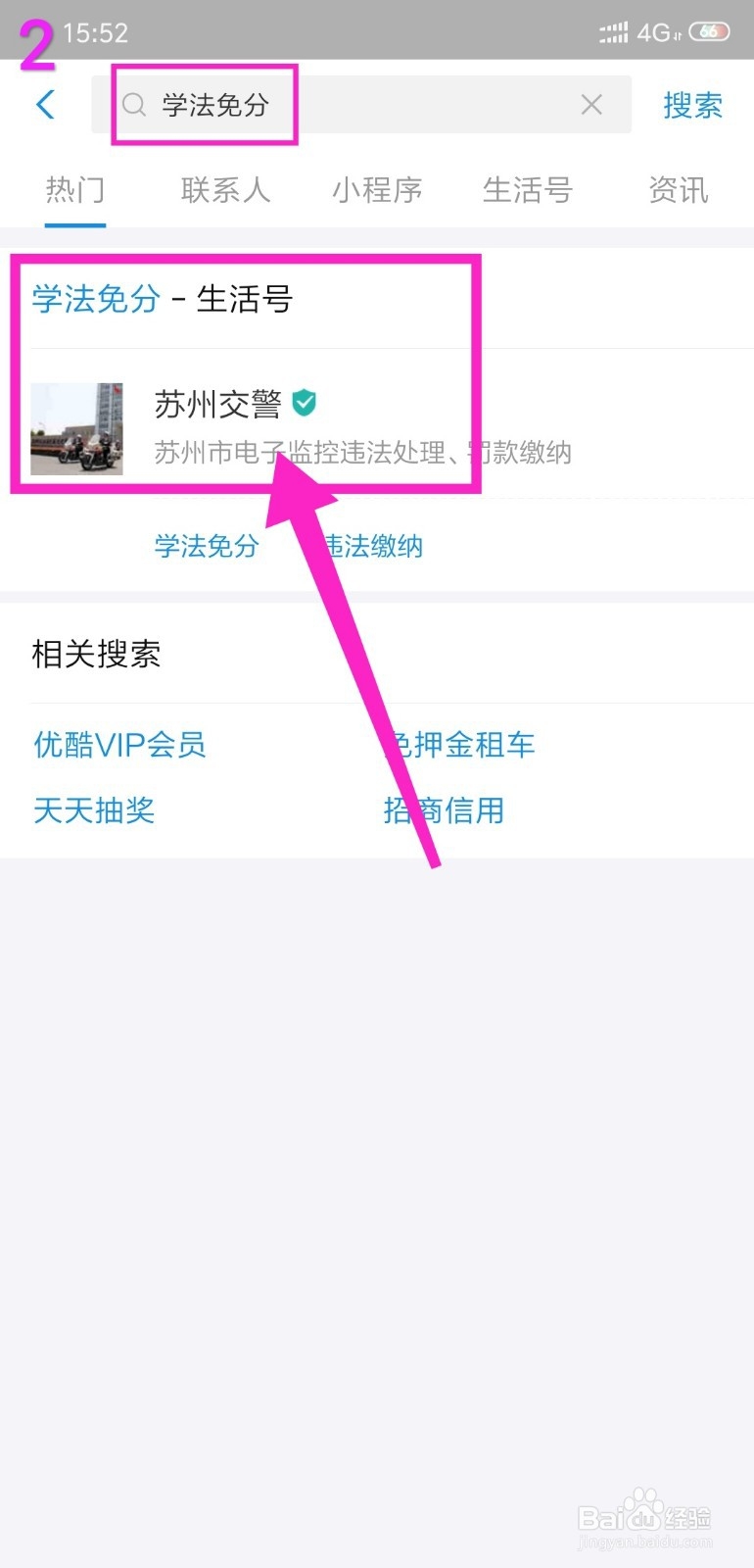 交管12123学法免分怎么操作