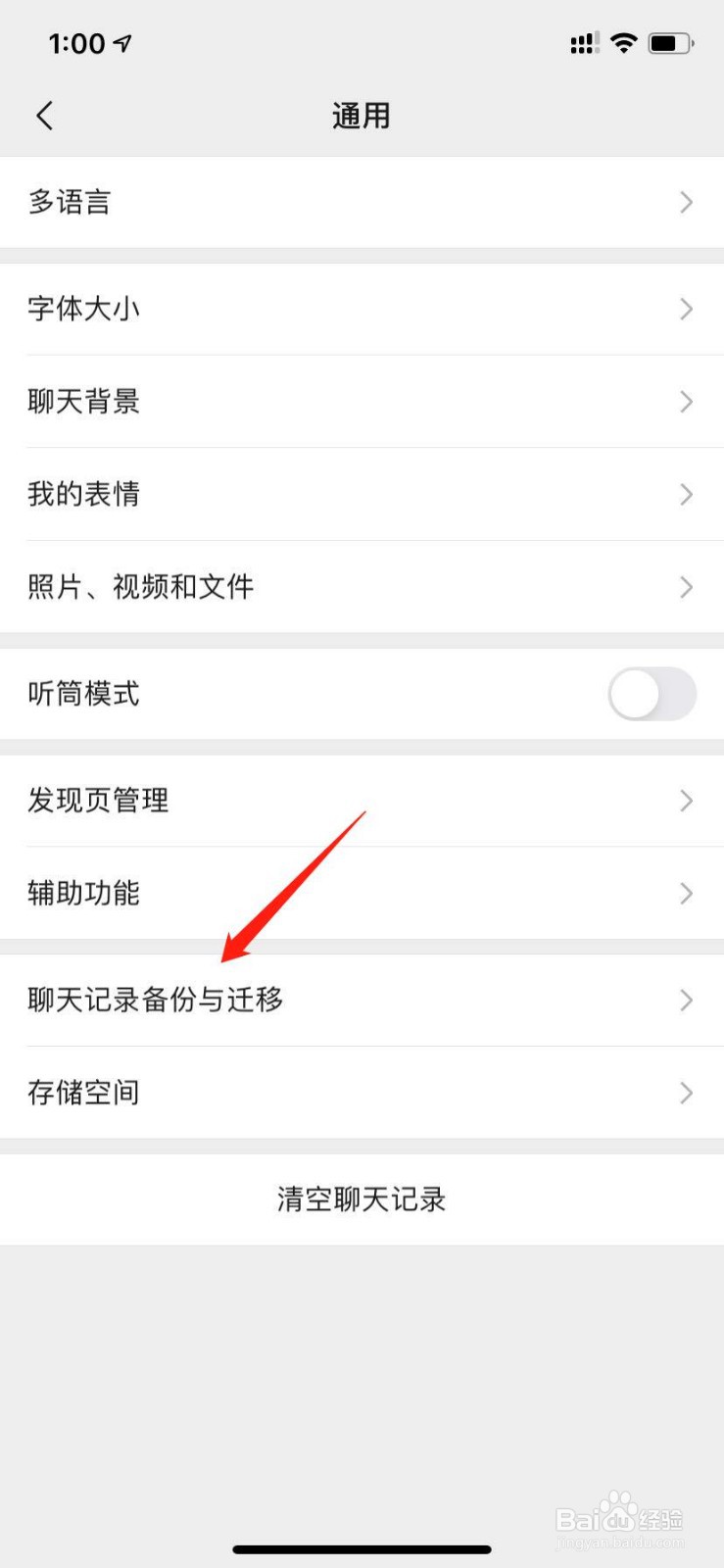 如何把微信聊天记录备份到新手机上