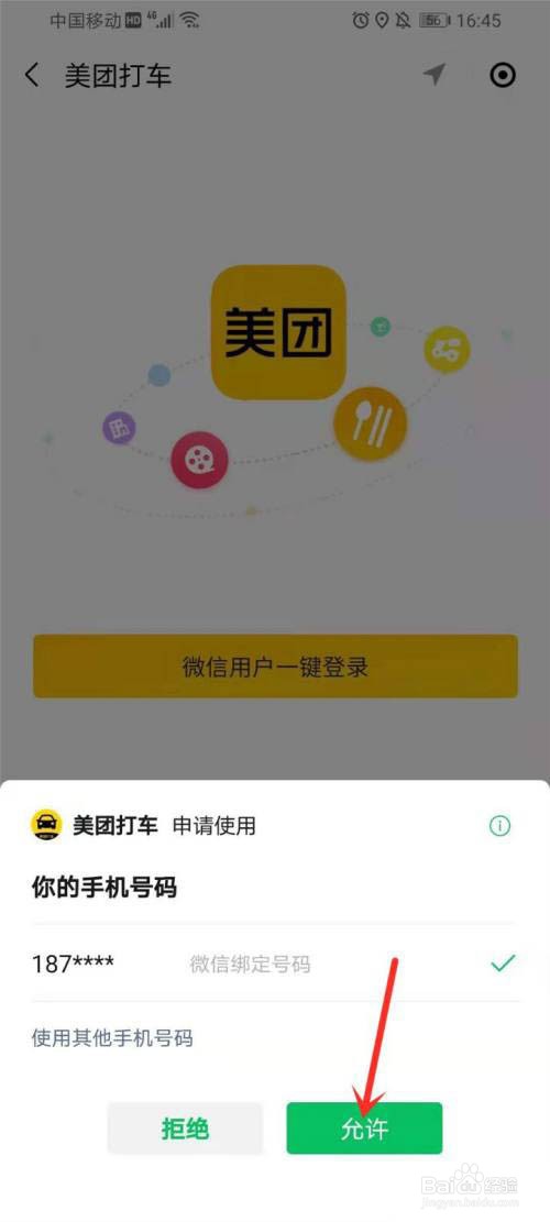 微信怎么使用美团打车?