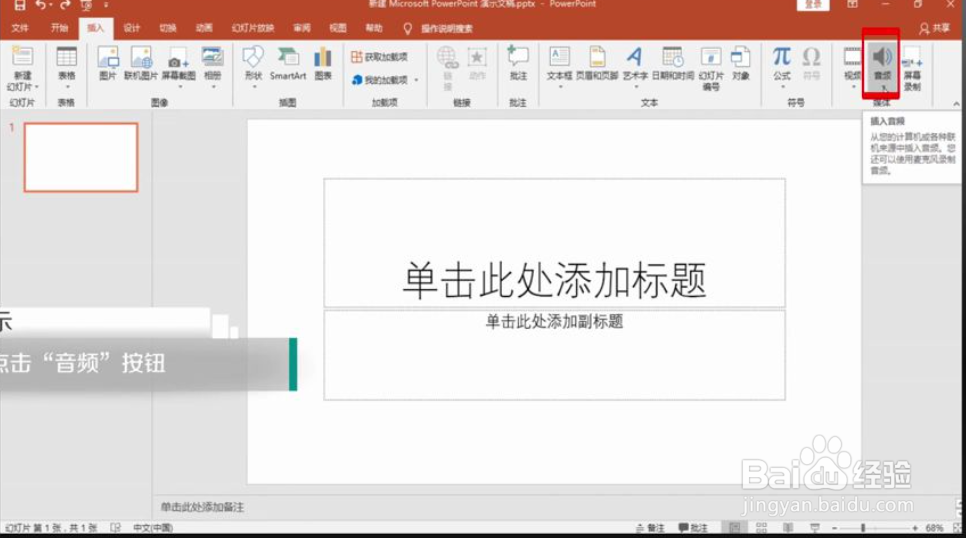 ppt怎么加音乐背景