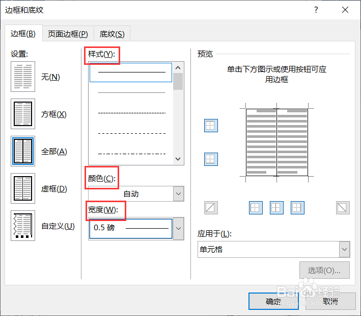 Word如何设置表格的边框