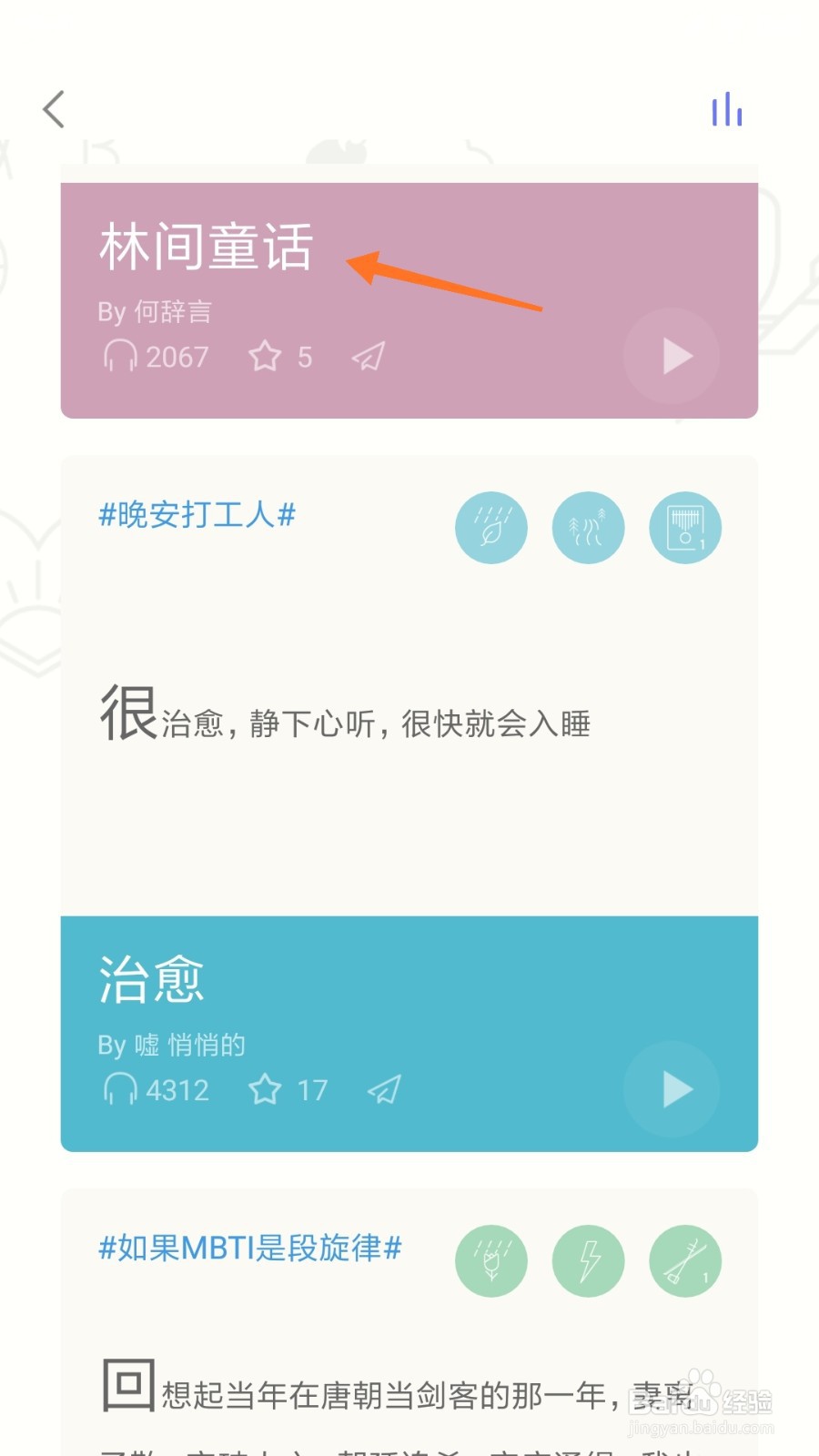 小睡眠中如何查看林间童话