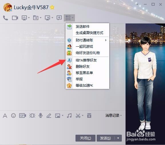 qq如何推荐好友