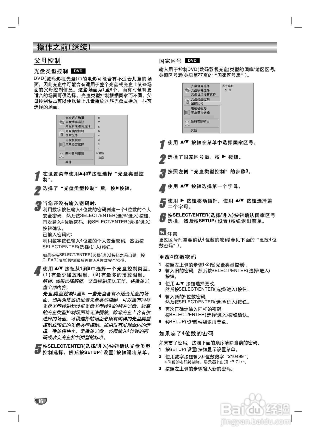 LG DA-720K DVD家庭影院使用说明书:[1]