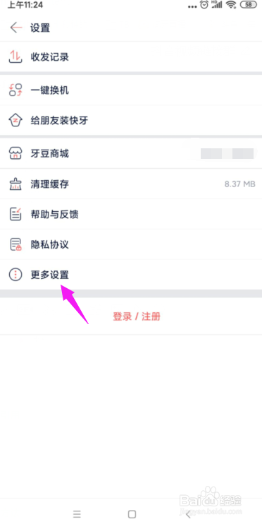 快牙怎么关闭掉小窗口播放功能