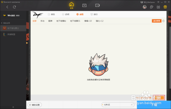 WeGame游戏截图删除的操作