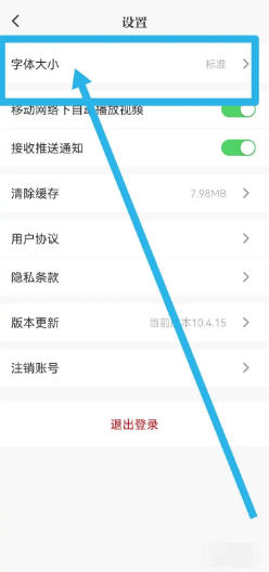 光明日报如何修改字体大小