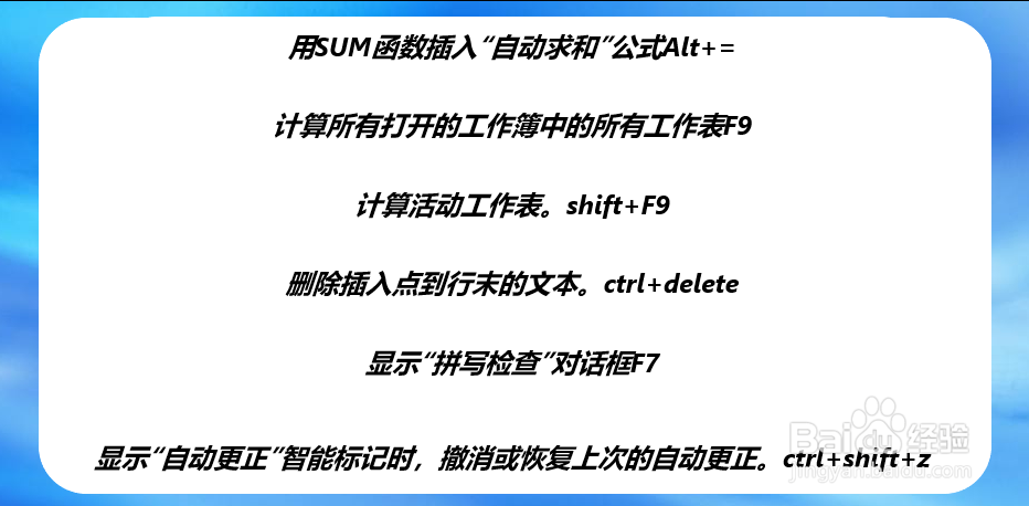 Excel常用快捷键汇总