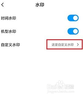 小米手机拍出的照片自定义水印