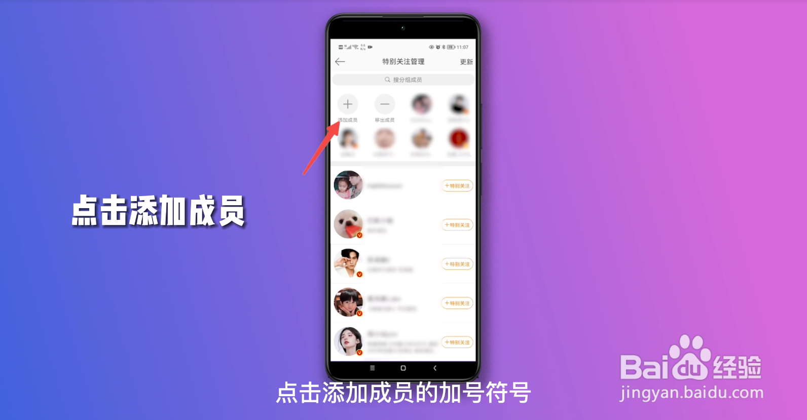 微博怎么设置特别关注