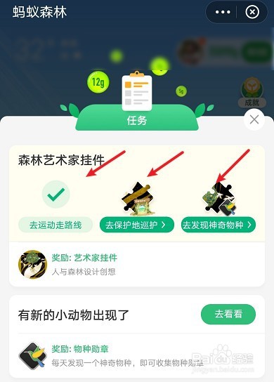 蚂蚁森林如何领取艺术家挂件