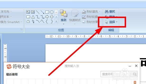 怎么批量修改ppt中的字体等