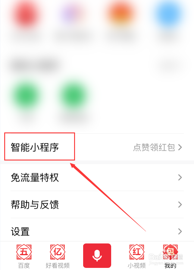 百度应用怎么看爱奇艺视频