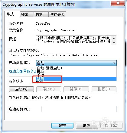 win7系统怎么禁用服务Cryptographic Services