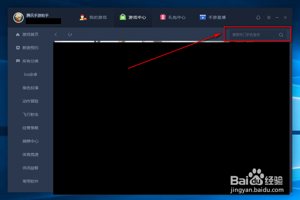 怎么在电脑上玩王者荣耀
