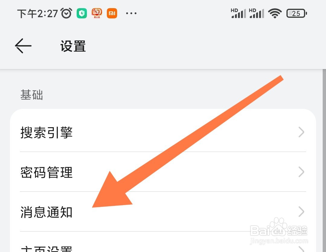 花瓣浏览器如何开启资讯通知?