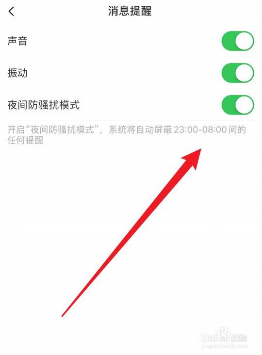 火星直播怎么开启夜间防骚扰模式