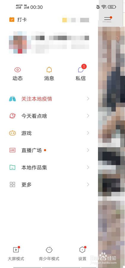 快手如何设置通讯录好友不可见