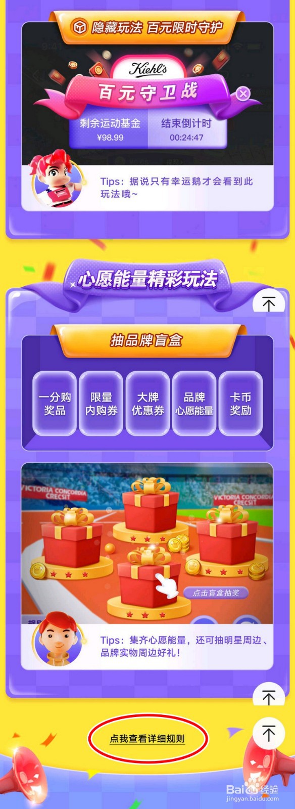 如何到京东全民运动会查阅图文攻略