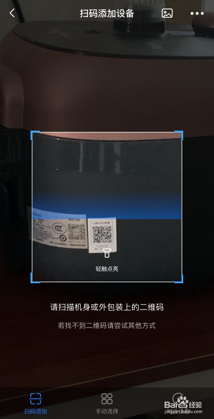 美的智能电饭煲如何连接手机