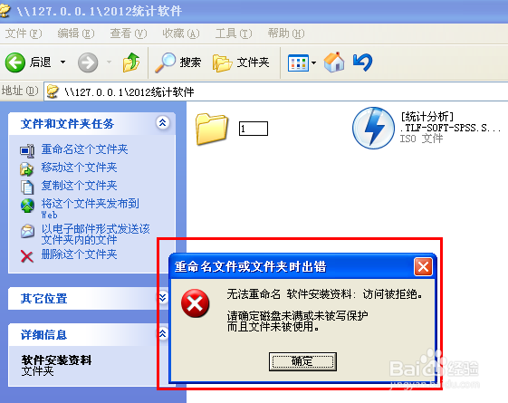 共享文件如何设置不被删除