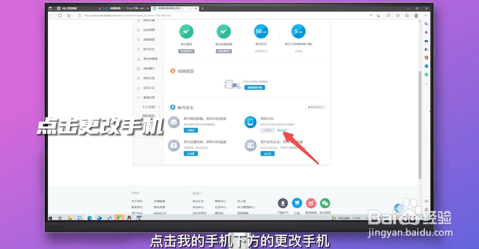 哔哩哔哩怎么换绑手机号